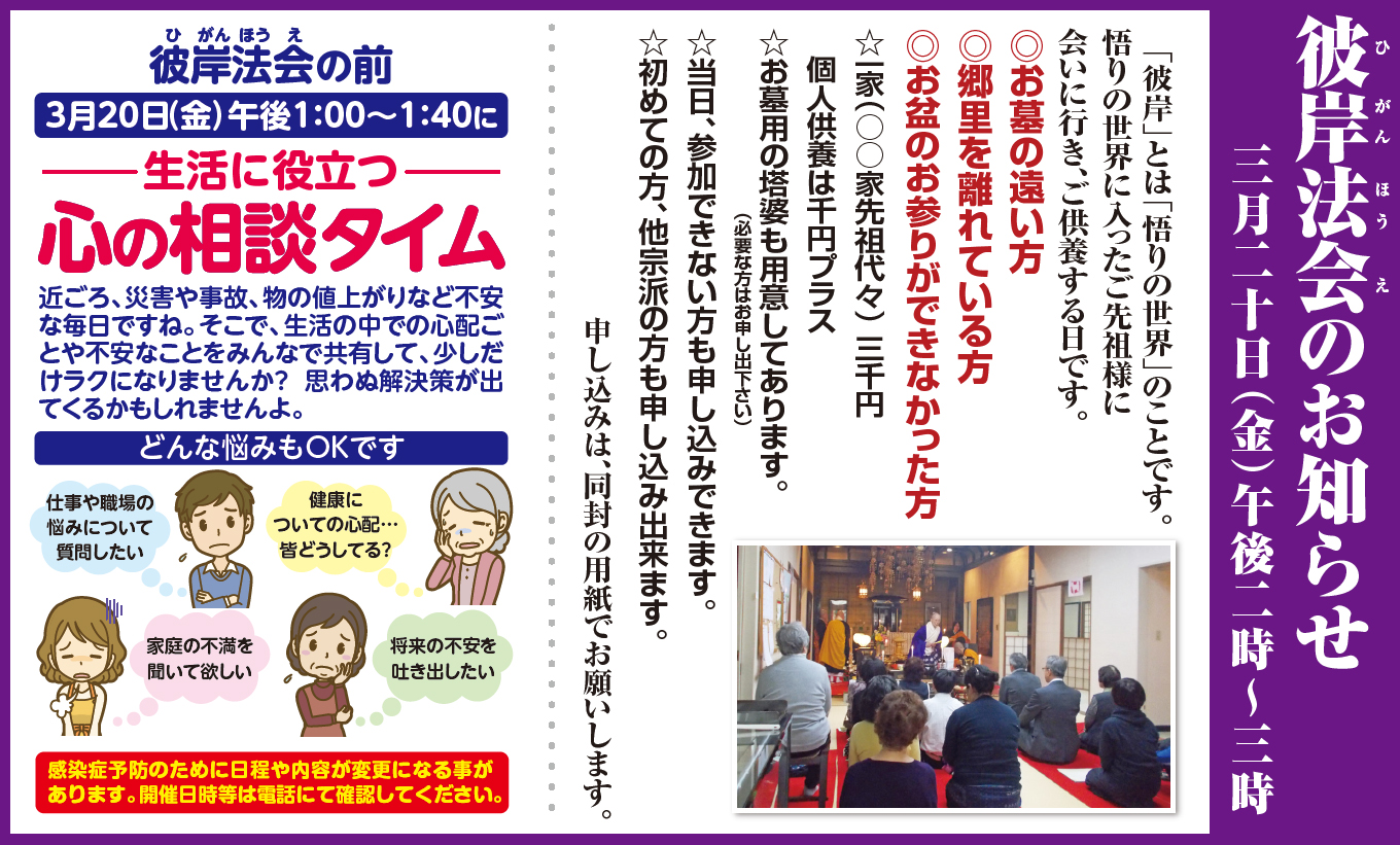 「彼岸法会」のお知らせ！